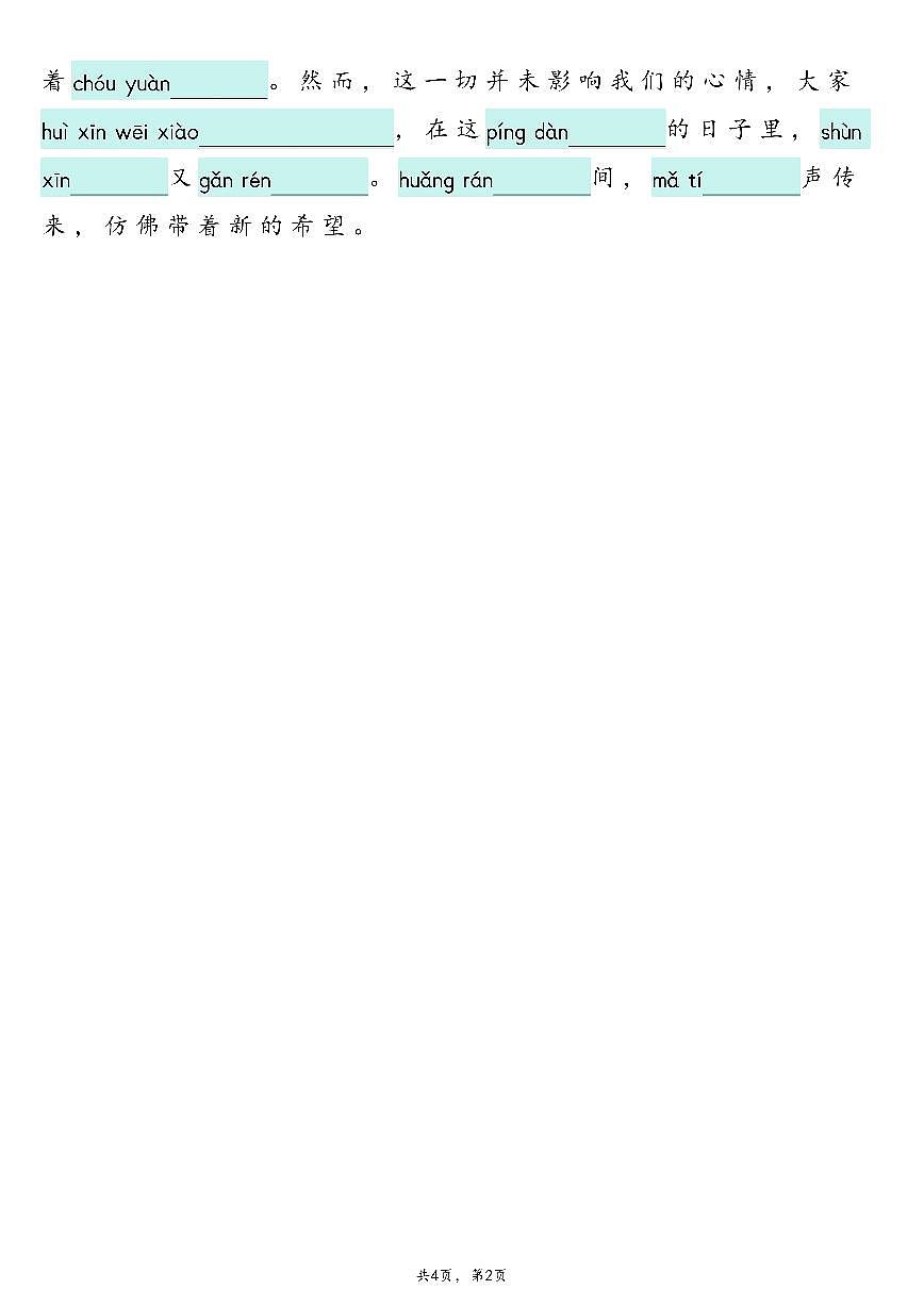 部编版六年级上册语文期末1-8单元词语专项训练（看拼音写词语、情境词语默写）含答案第2页