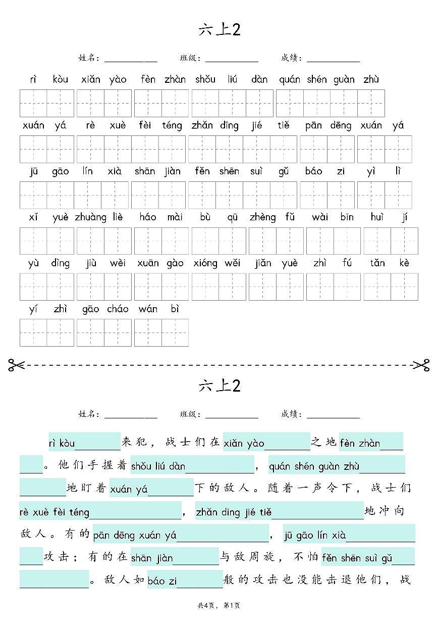 部编版六年级上册语文期末1-8单元词语专项训练（看拼音写词语、情境词语默写）含答案第3页