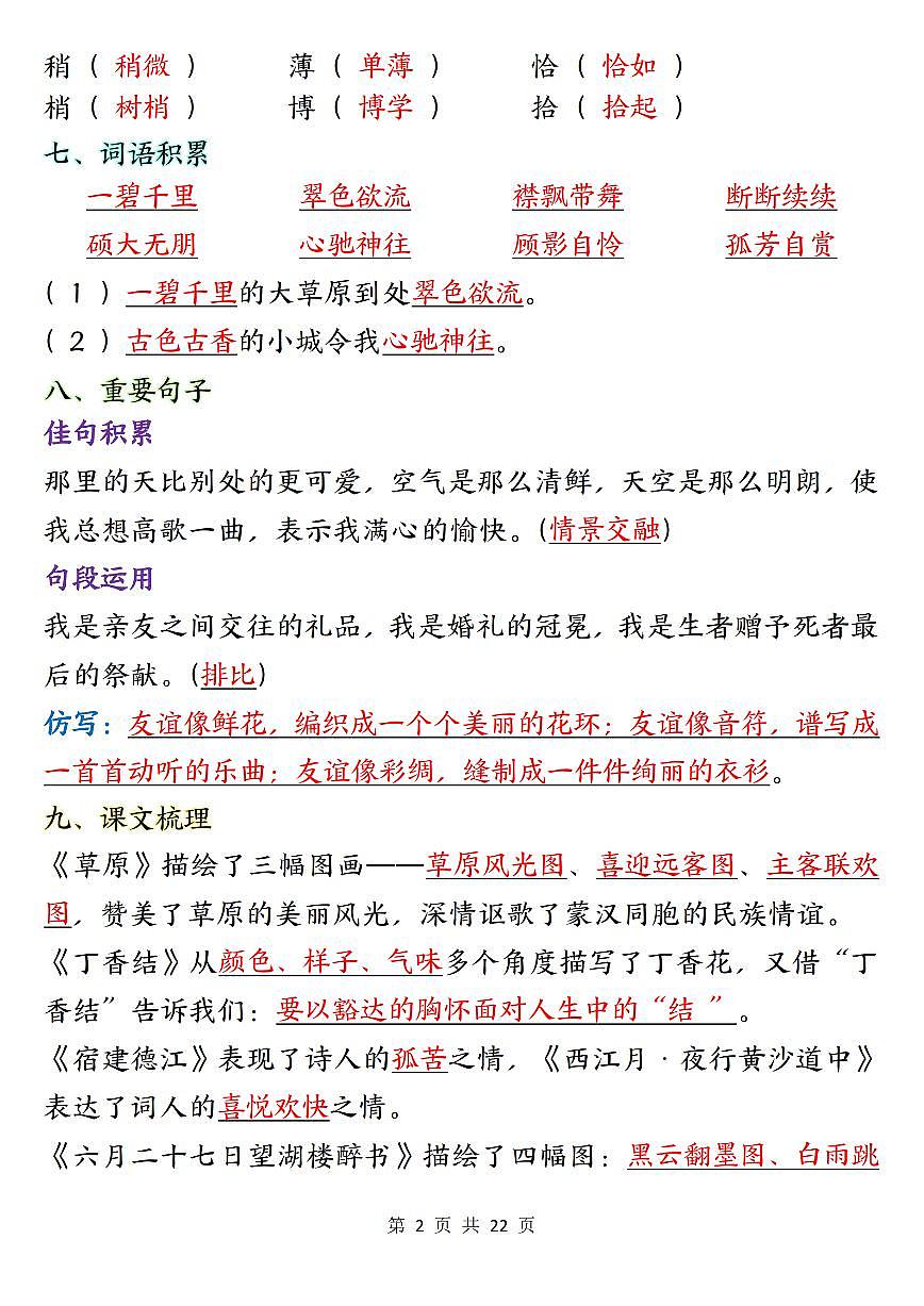 人教版六年级上册语文期末单元必背知识点总结第2页