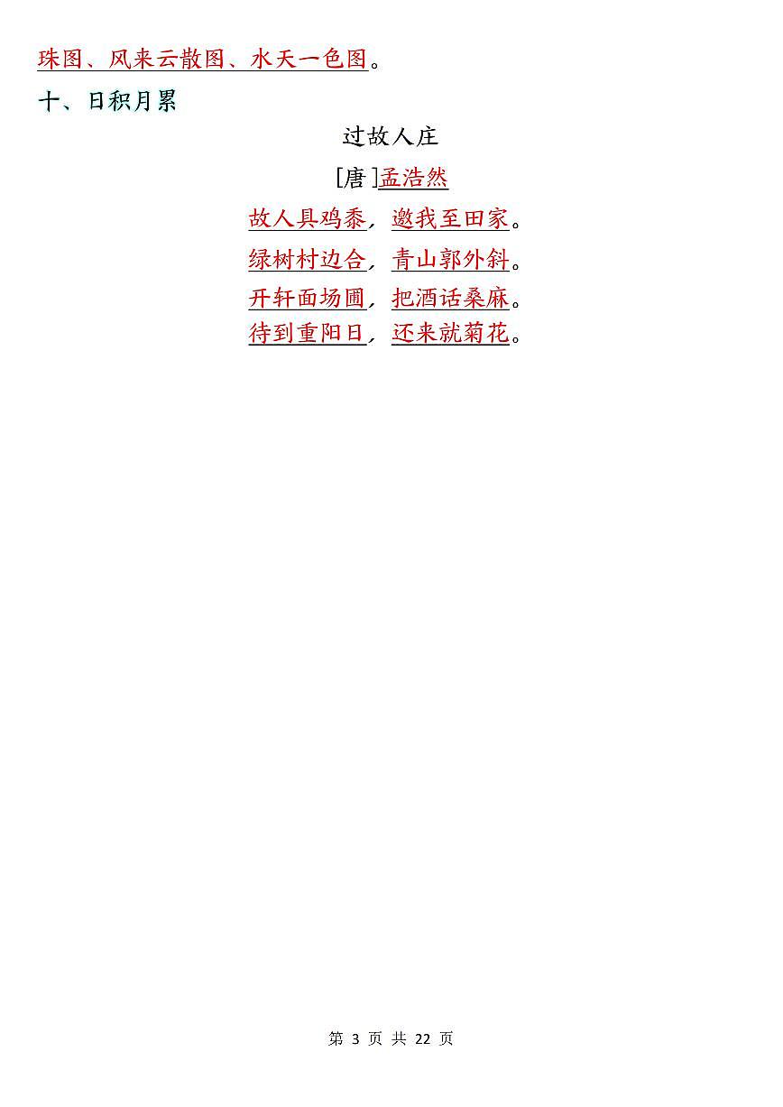 人教版六年级上册语文期末单元必背知识点总结第3页