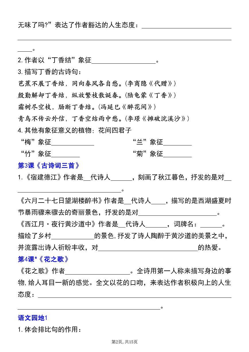 人教版六年级上册语文期末全册重点知识点练习含答案第2页