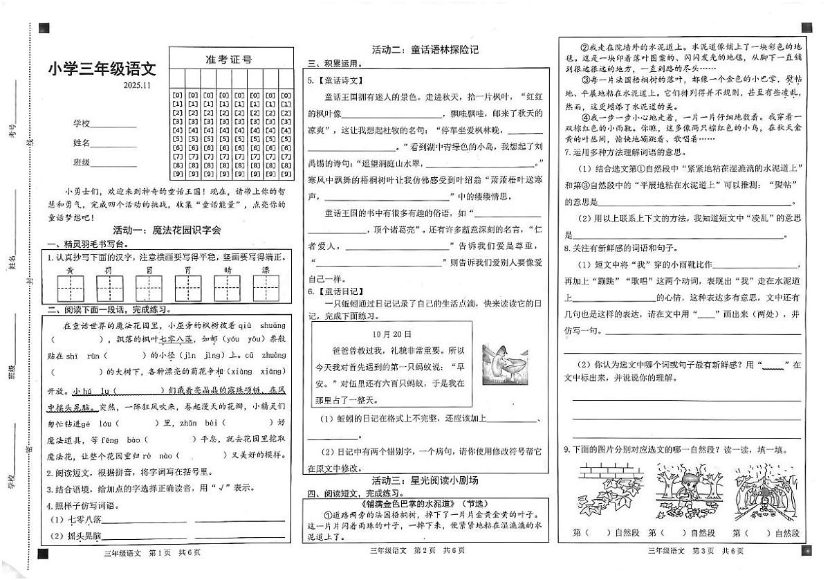 山东省菏泽市鲁西新区2025-2026学年三年级上学期期中达标练语文试题第1页