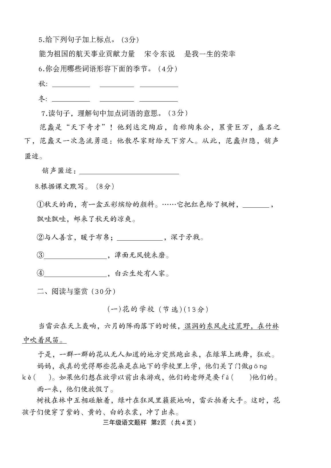 山东省菏泽市定陶区2025-2026学年三年级上学期11月期中语文试题第2页