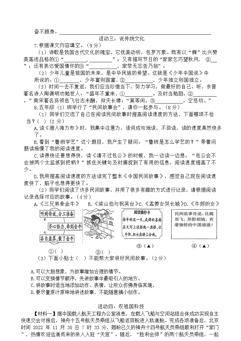 山东省济宁市微山县2025~2026学年度第一学期期中质量检测五年级语文试题第2页