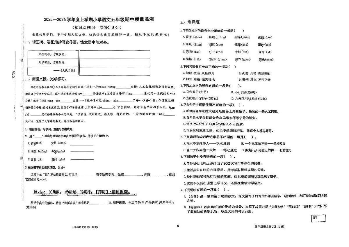 山东省临沂市兰山区2025-2026学年五年级上学期期中语文试卷第1页