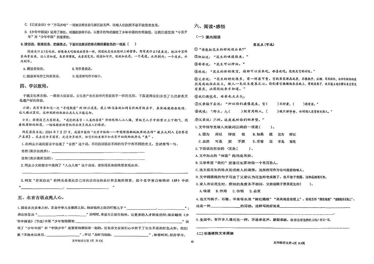 山东省临沂市兰山区2025-2026学年五年级上学期期中语文试卷第2页