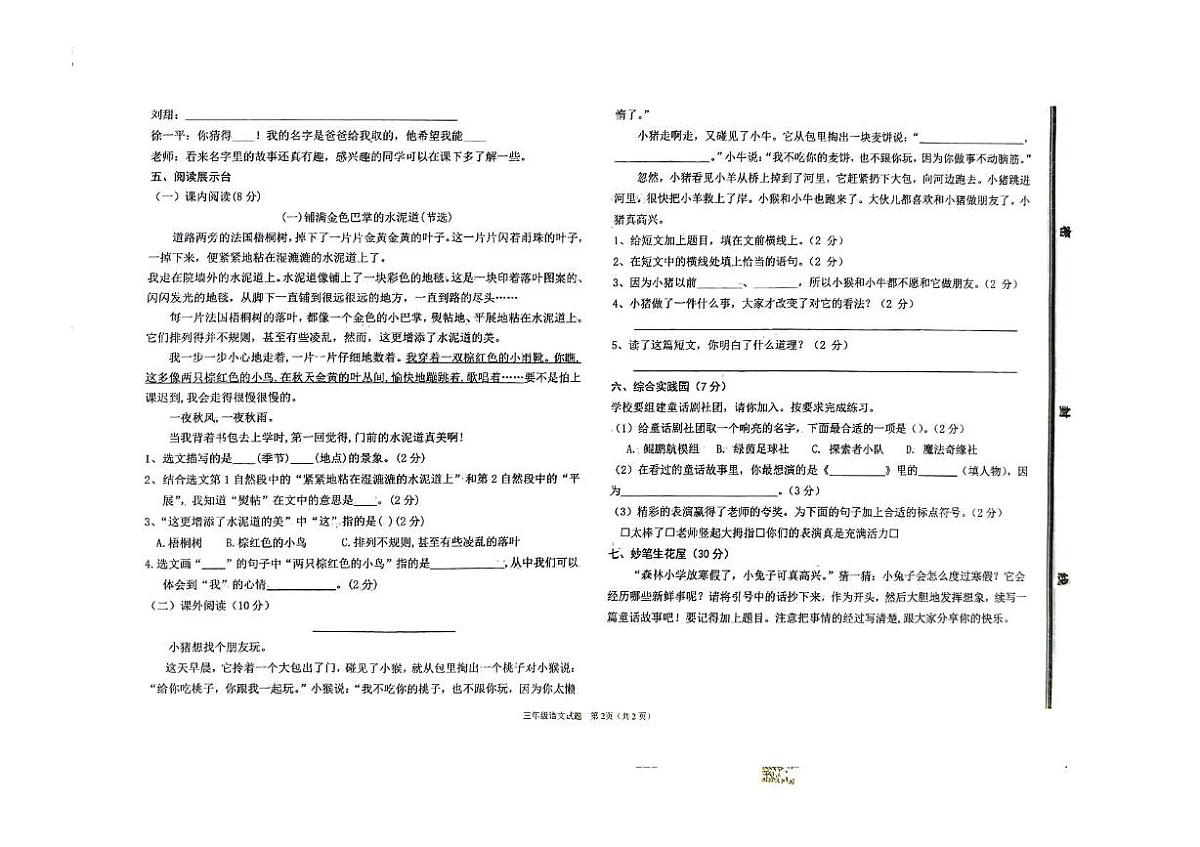 山东省泰安市新泰市2025-2026学年三年级上学期期中考试语文试题第2页