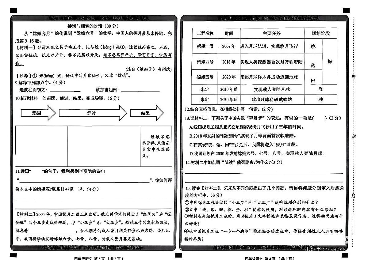 山西省大同市平城区2025-2026学年四年级上学期期中语文试卷第2页