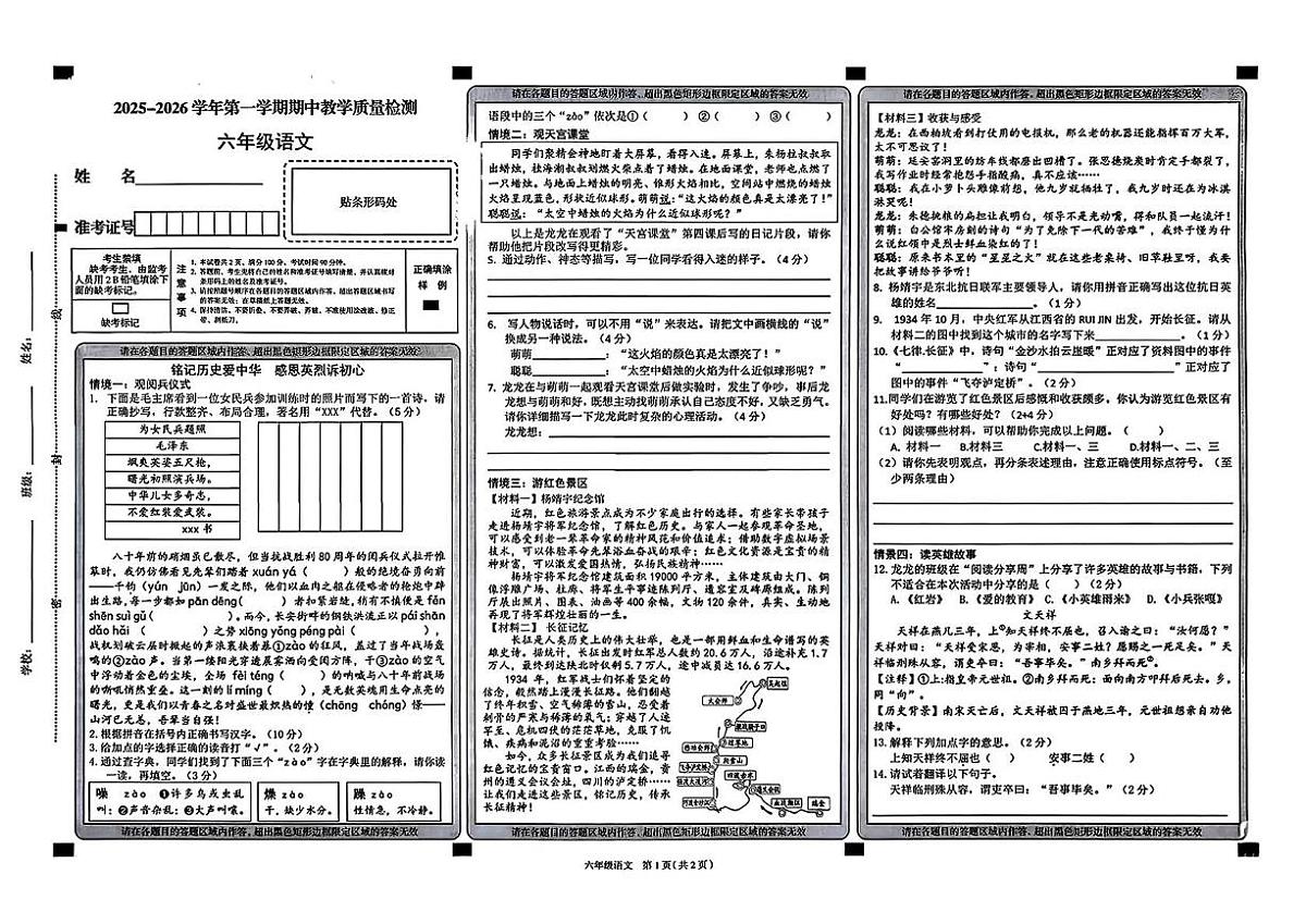 山西省大同市广灵县2025-2026学年六年级上学期期中语文试题第1页