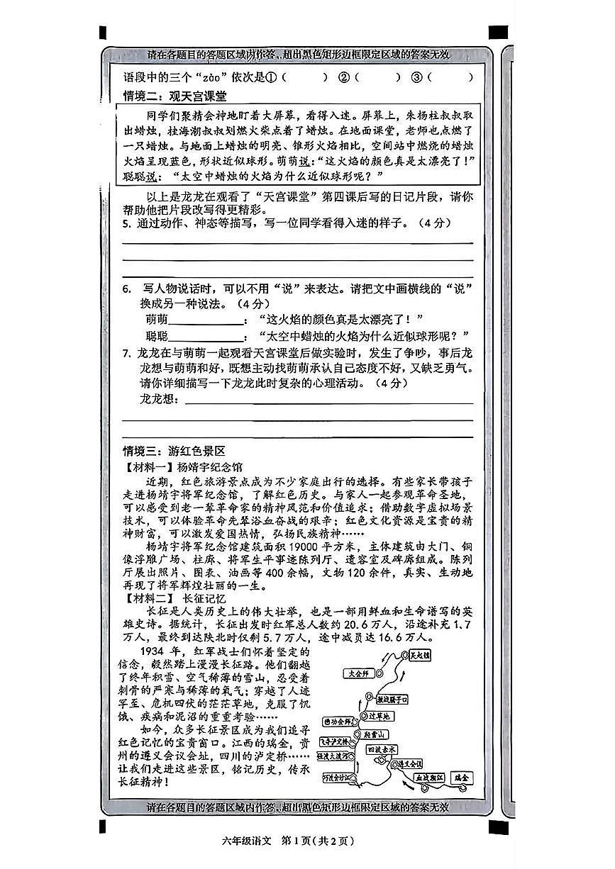 山西省大同市广灵县2025-2026学年六年级上学期期中语文试题(1)第2页