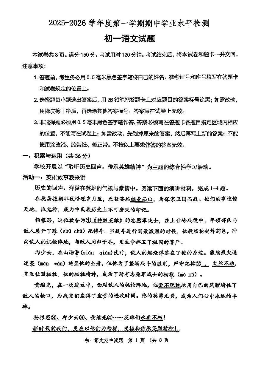 山东省淄博市张店区2025—2026学年六年级（五四学制）上学期期中考试语文试题第1页