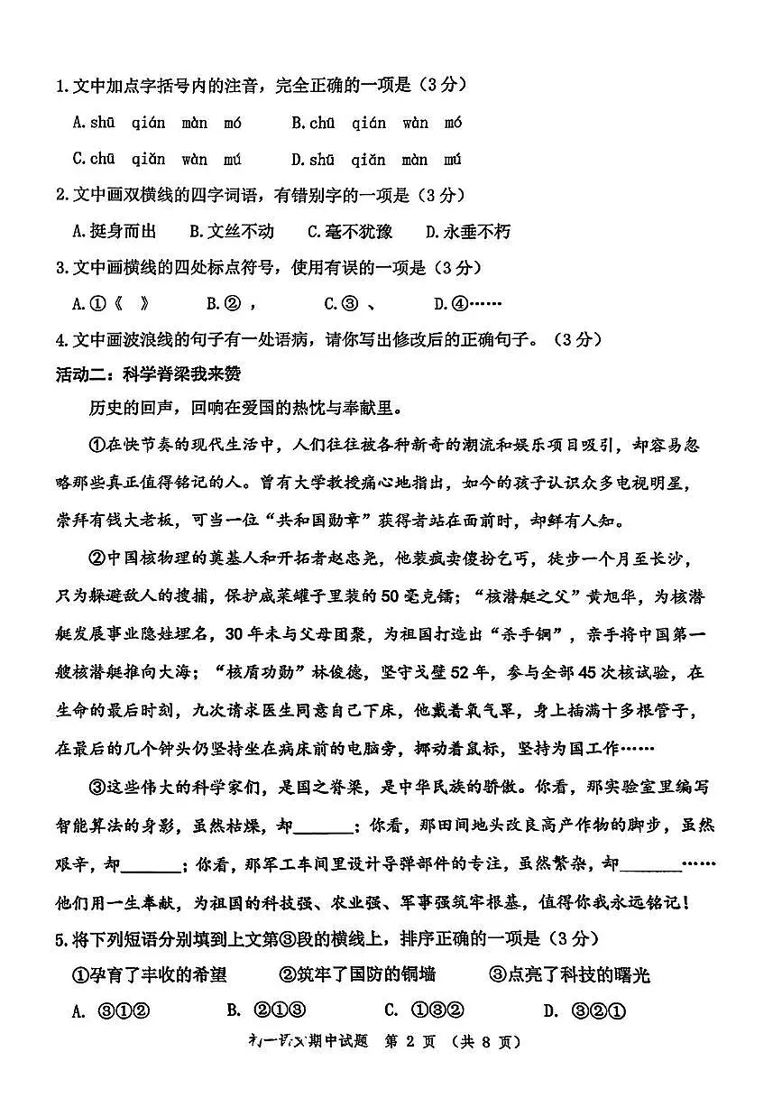 山东省淄博市张店区2025—2026学年六年级（五四学制）上学期期中考试语文试题第2页