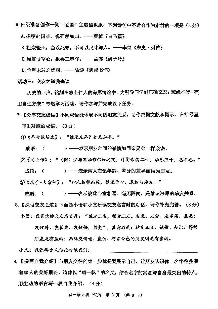 山东省淄博市张店区2025—2026学年六年级（五四学制）上学期期中考试语文试题第3页