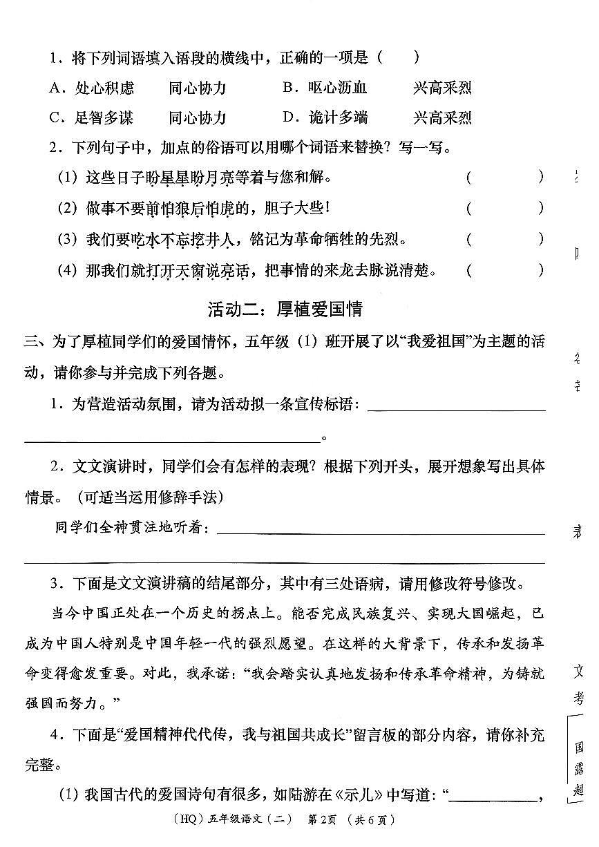 陕西省西安市长安区2025-2026学年五年级上学期期中语文试卷第2页