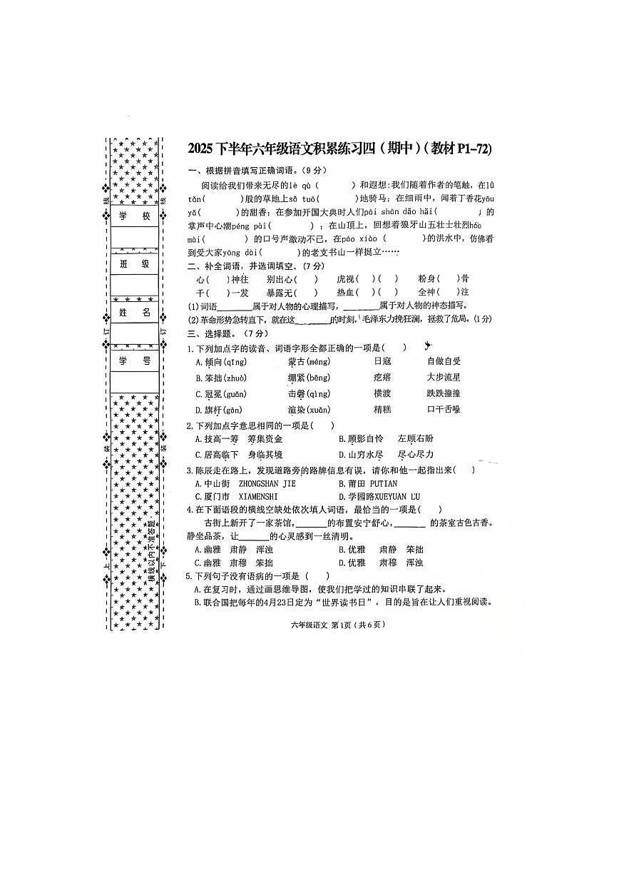 陕西省汉中市西乡县2025-2026学年六年级上学期期中考试语文试题第1页