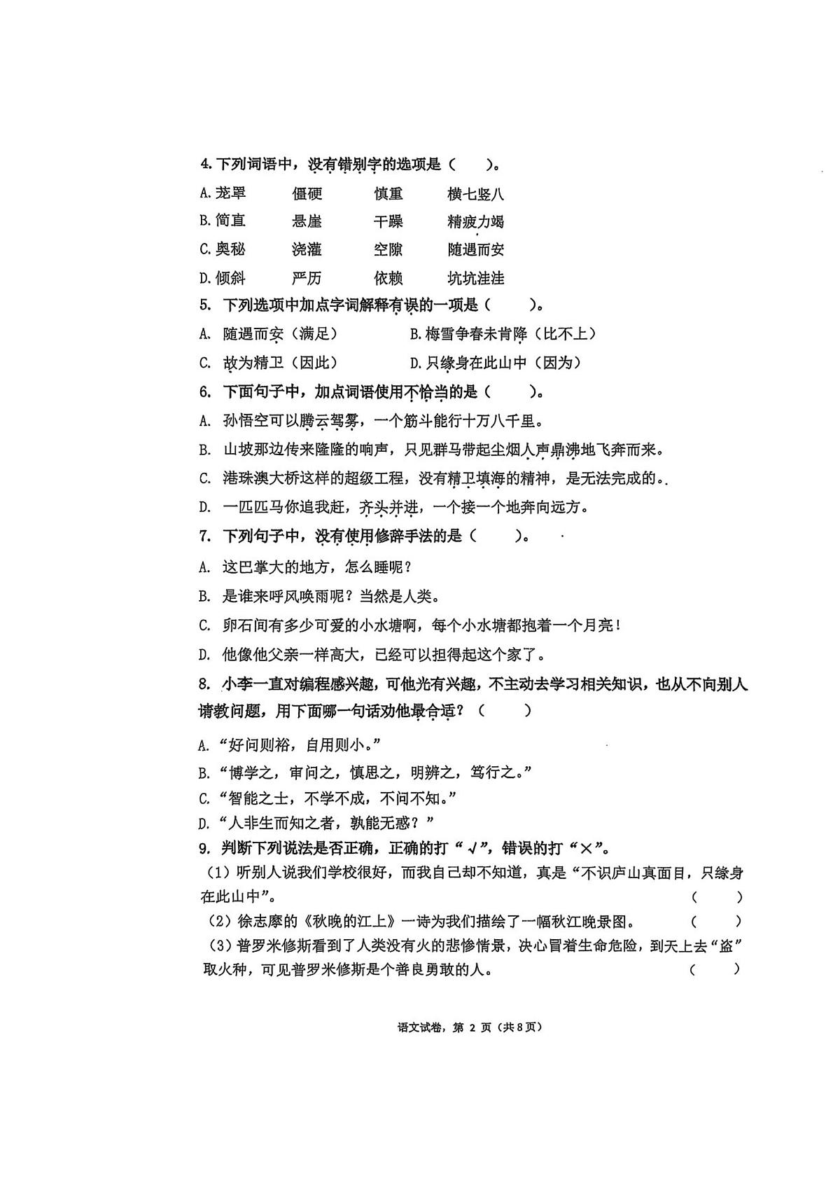 上海市宝山区2025-2026学年四年级上学期期中练习语文试卷第2页