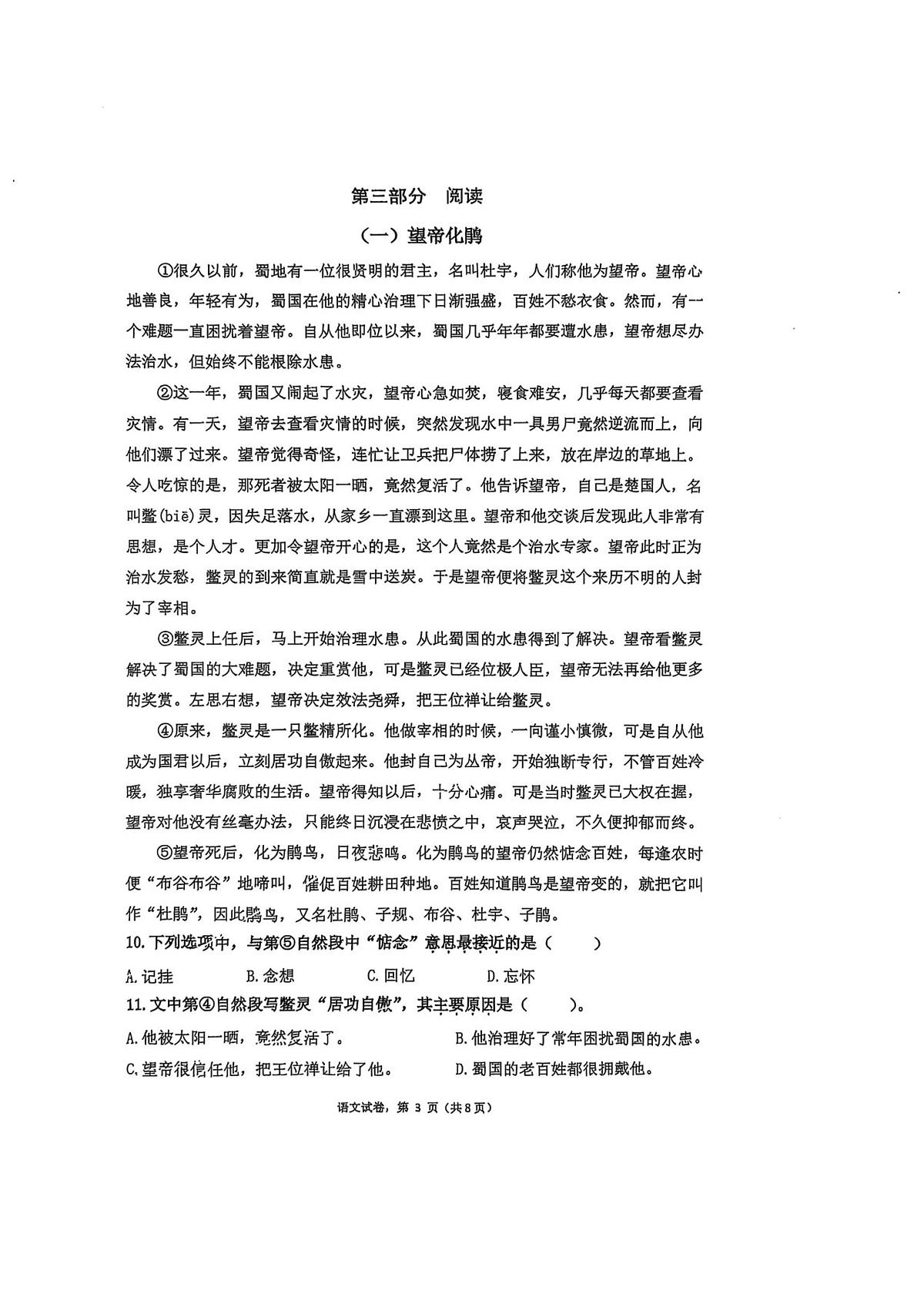 上海市宝山区2025-2026学年四年级上学期期中练习语文试卷第3页
