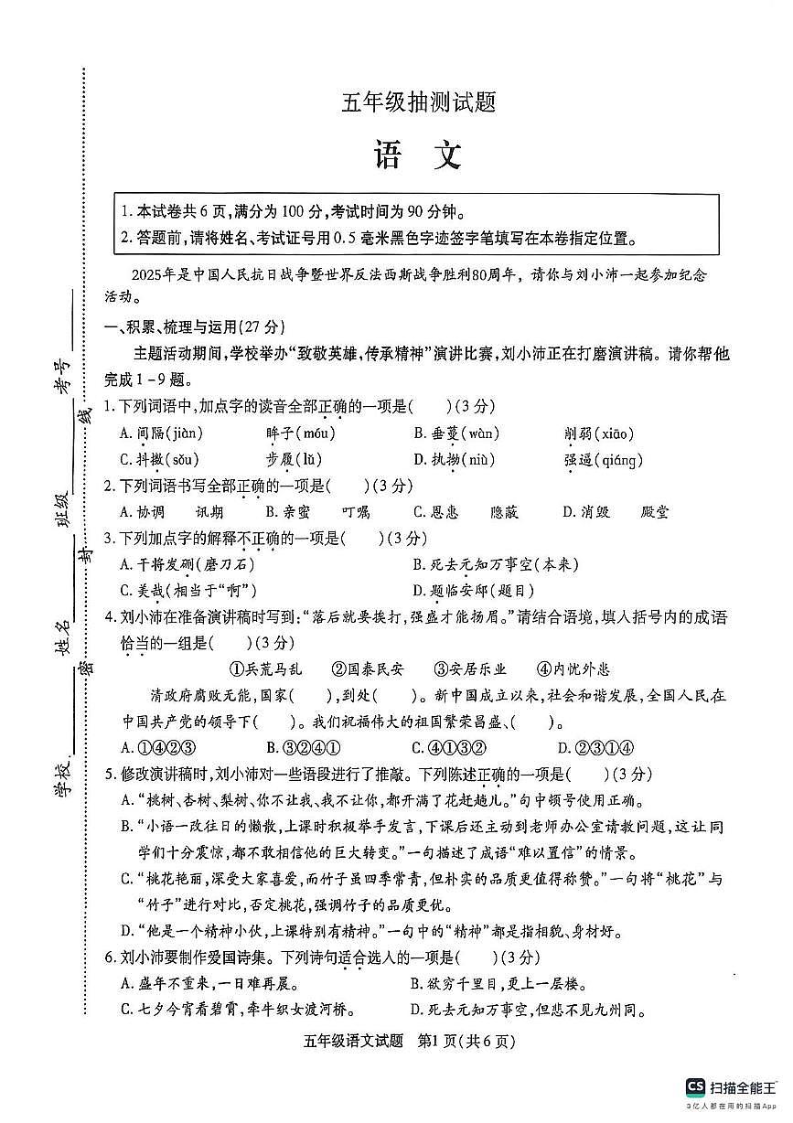 徐州市沛县2025-2026学年五年级上学期期中语文抽测试题第1页