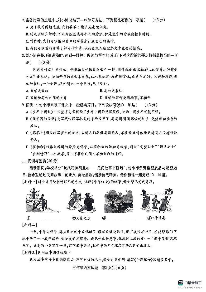 徐州市沛县2025-2026学年五年级上学期期中语文抽测试题第2页
