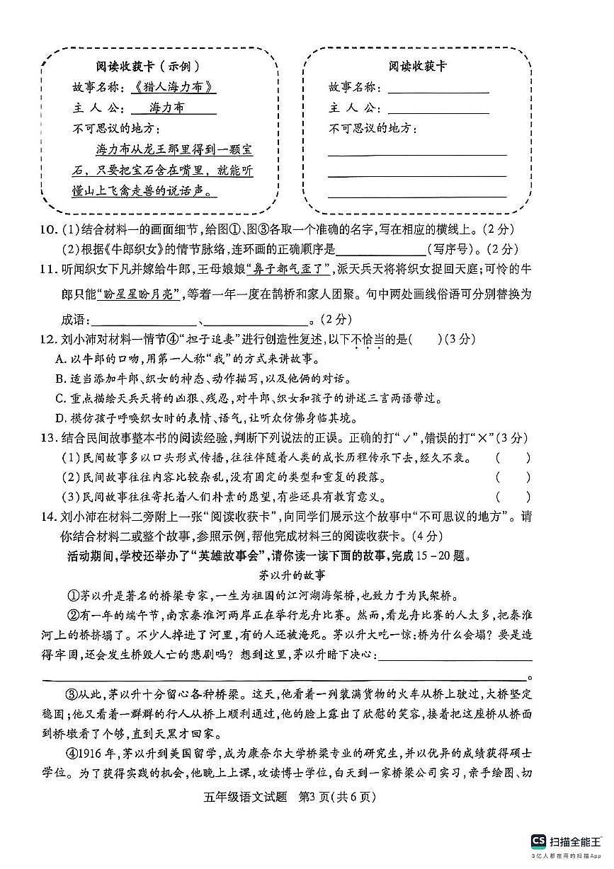 徐州市沛县2025-2026学年五年级上学期期中语文抽测试题第3页