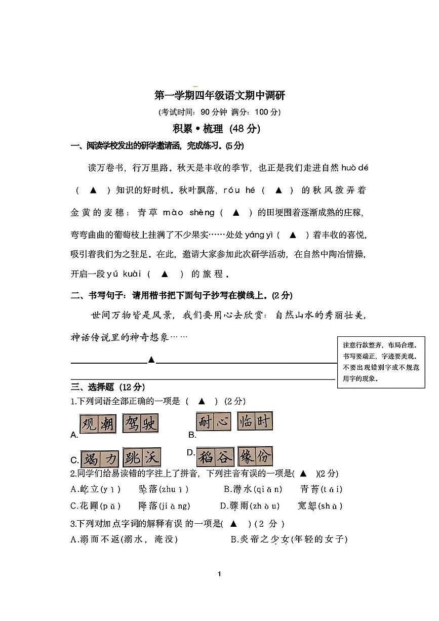 浙江省台州市路桥区2025-2026学年四年级上学期11月期中语文试题第1页