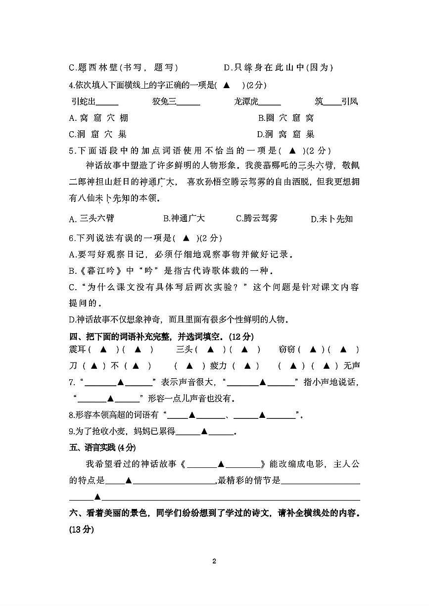 浙江省台州市路桥区2025-2026学年四年级上学期11月期中语文试题第2页