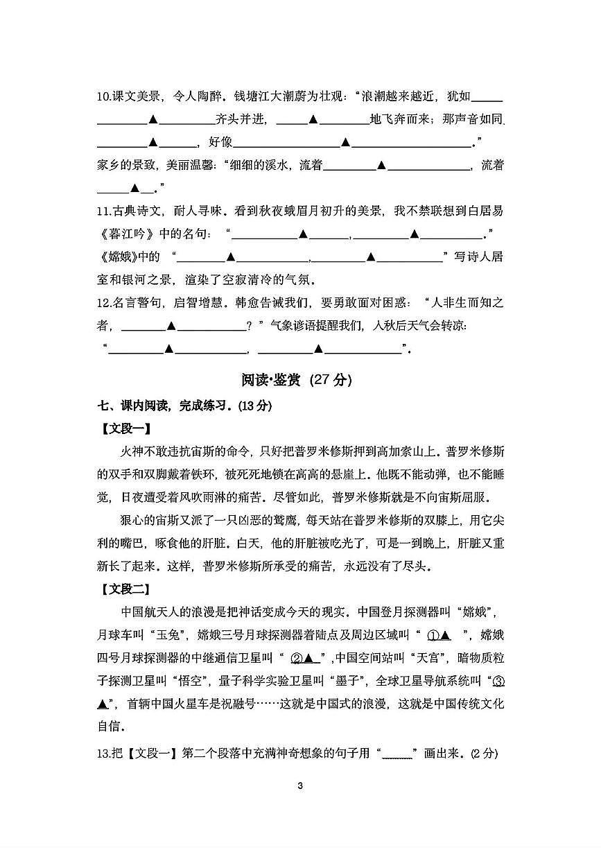 浙江省台州市路桥区2025-2026学年四年级上学期11月期中语文试题第3页
