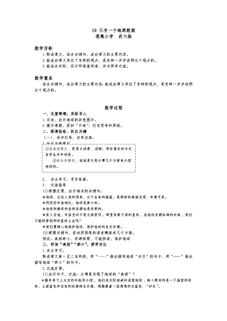 部编版+语文+六年级上册第18课+只有一个地球+教案第1页