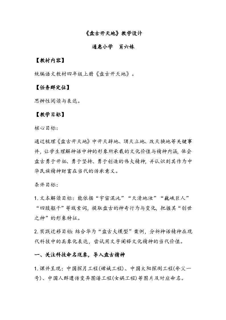 统编版+语文+四年级上册第四单元12课《盘古开天地》+教学设计第1页