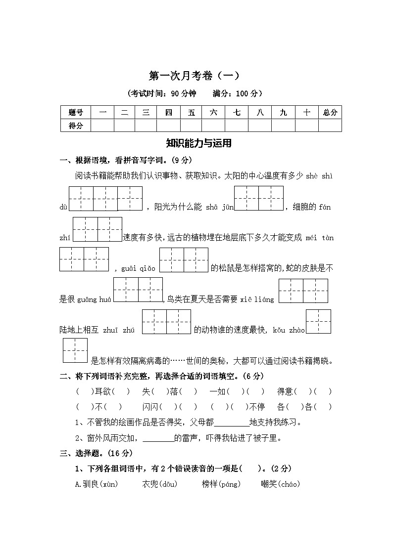 第二次月考卷（一）—2025-2026学年五年级语文上册（统编版）（含答案）第1页