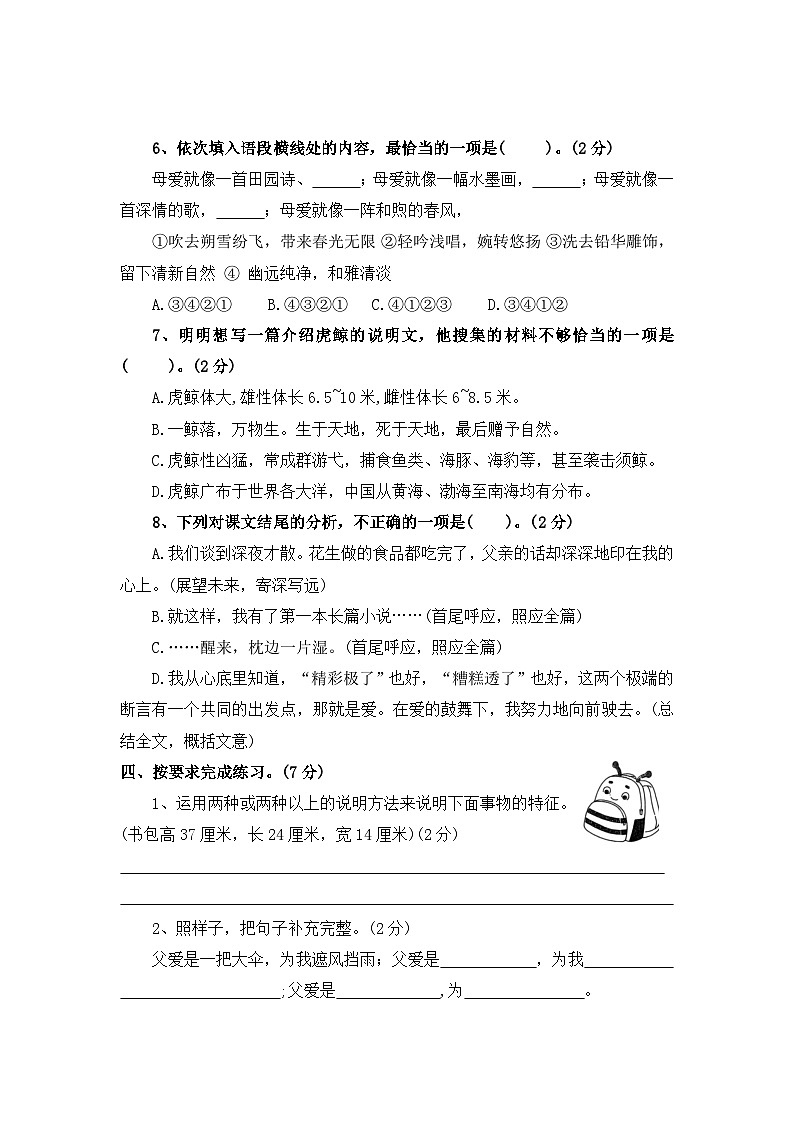 第二次月考卷（一）—2025-2026学年五年级语文上册（统编版）（含答案）第3页