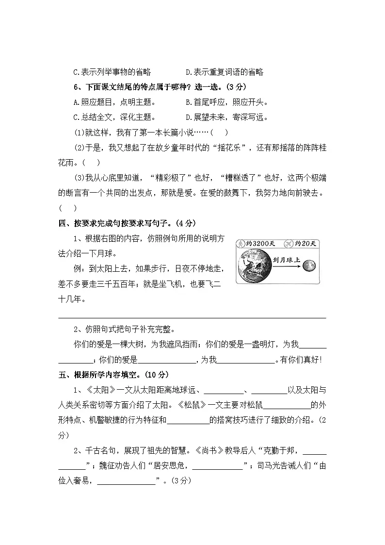 第二次月考卷（二）—2025-2026学年五年级语文上册（统编版）（含答案）第3页
