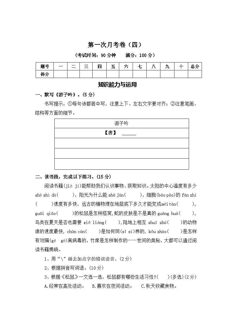 第二次月考卷（四）—2025-2026学年五年级语文上册（统编版）（含答案）第1页