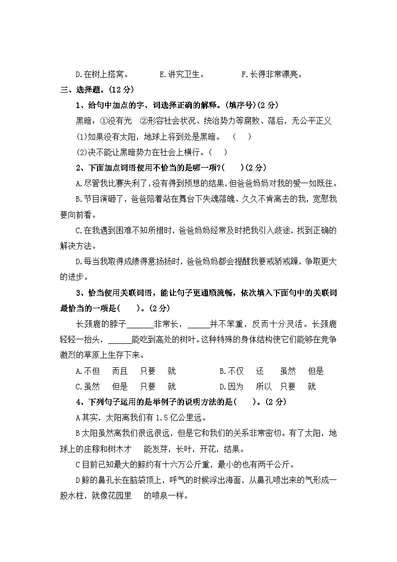 第二次月考卷（四）—2025-2026学年五年级语文上册（统编版）（含答案）第2页