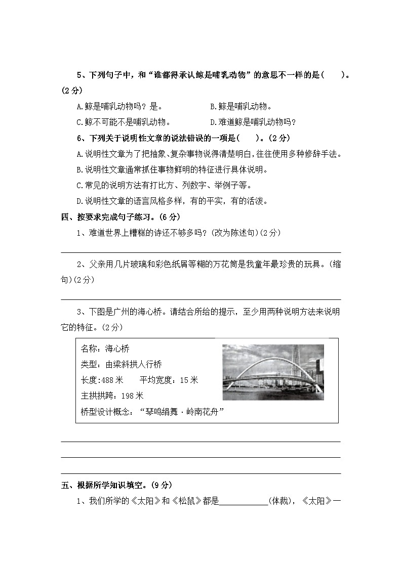 第二次月考卷（四）—2025-2026学年五年级语文上册（统编版）（含答案）第3页