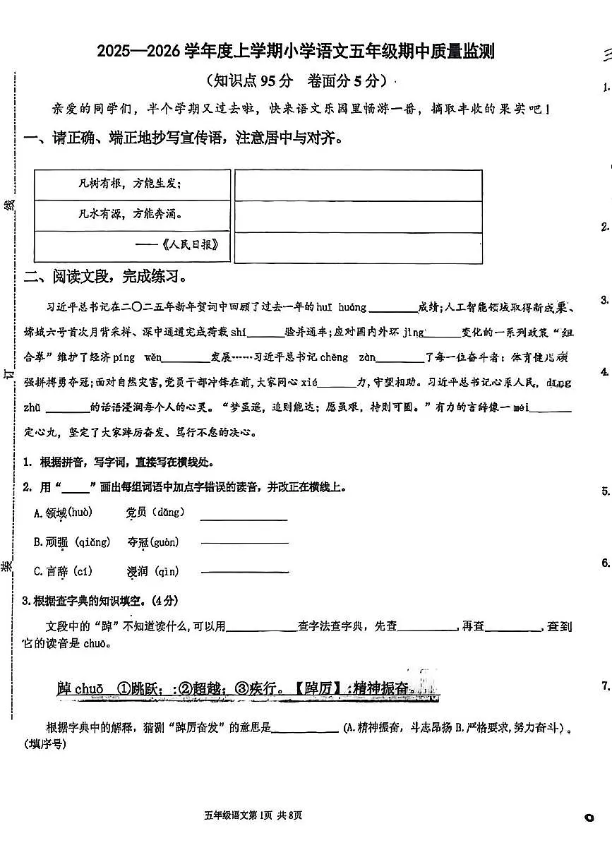 山东省临沂市兰山区2025-2026学年五年级上学期期中语文试题第1页