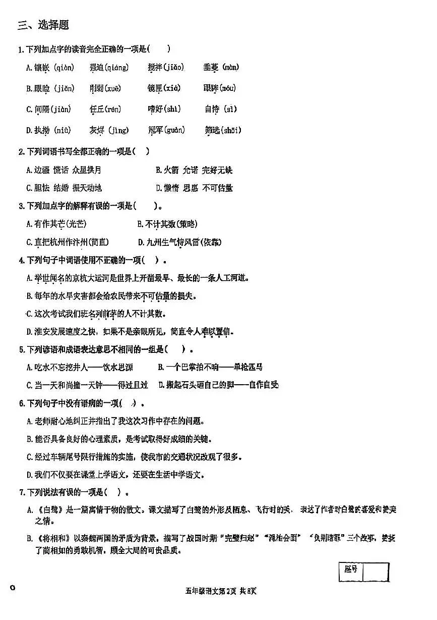 山东省临沂市兰山区2025-2026学年五年级上学期期中语文试题第2页