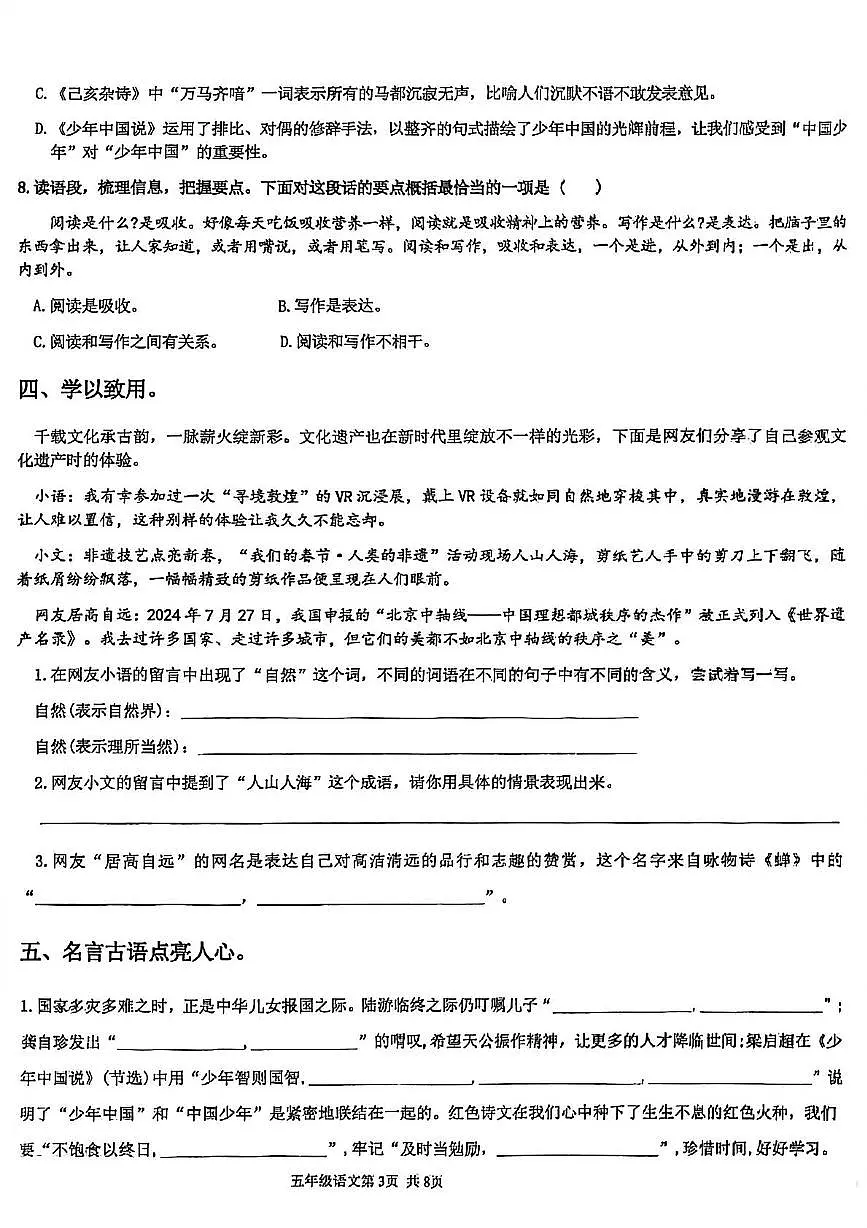 山东省临沂市兰山区2025-2026学年五年级上学期期中语文试题第3页