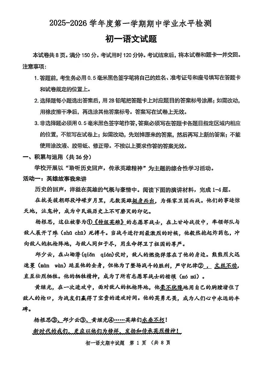 山东省淄博市张店区2025-2026学年六年级（五四学制）上学期期中考试语文试题第1页