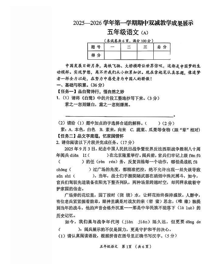 山西省忻州市岢岚县2025-2026学年五年级上学期期中双减教学成果展示语文试卷第1页