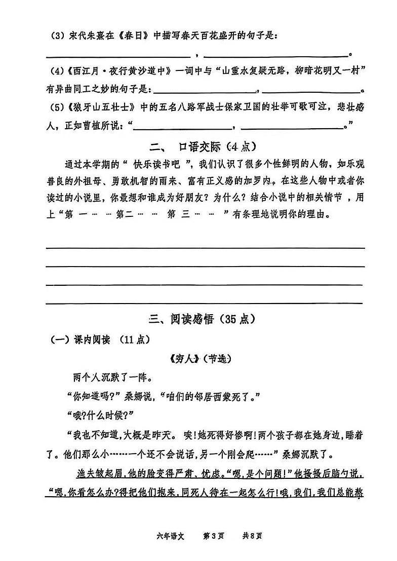 辽宁省鞍山市高新区实验学校2025-2026学年第一学期六年级语文期中试卷（含答案）第3页