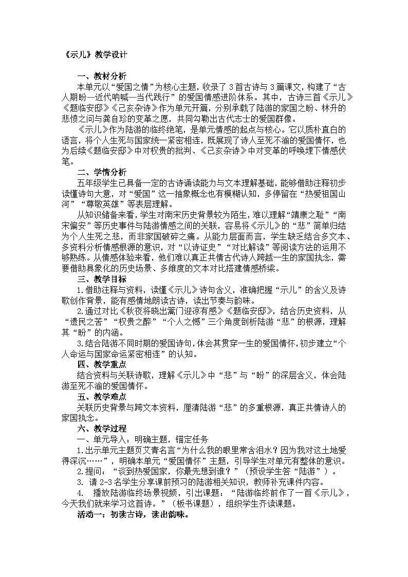 12 古诗三首 示儿 教学设计-2025-2026学年统编版语文五年级上册第1页