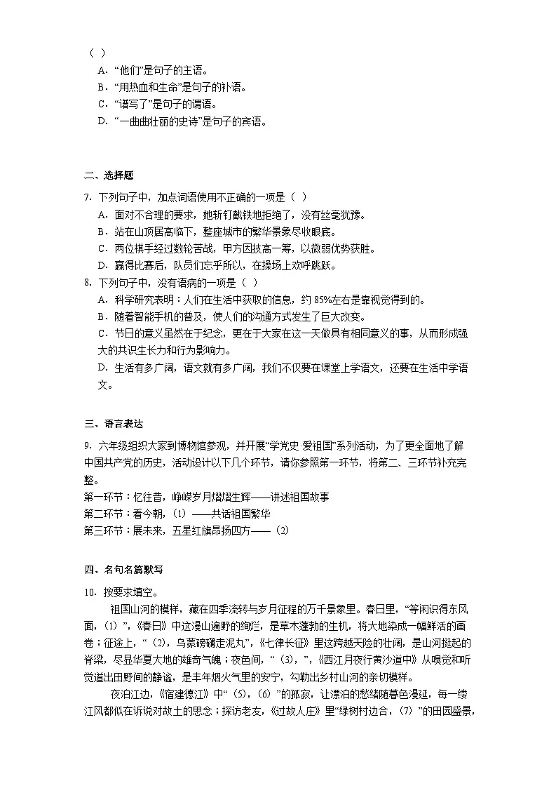 黑龙江省大庆市萨尔图区大庆市第六十九中学2025-2026学年六年级（五四学制）上学期期中语文试题（含答案及解析）第2页