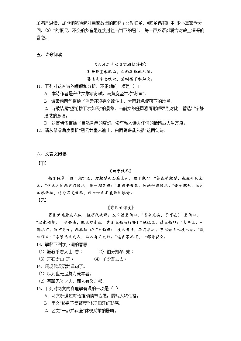 黑龙江省大庆市萨尔图区大庆市第六十九中学2025-2026学年六年级（五四学制）上学期期中语文试题（含答案及解析）第3页