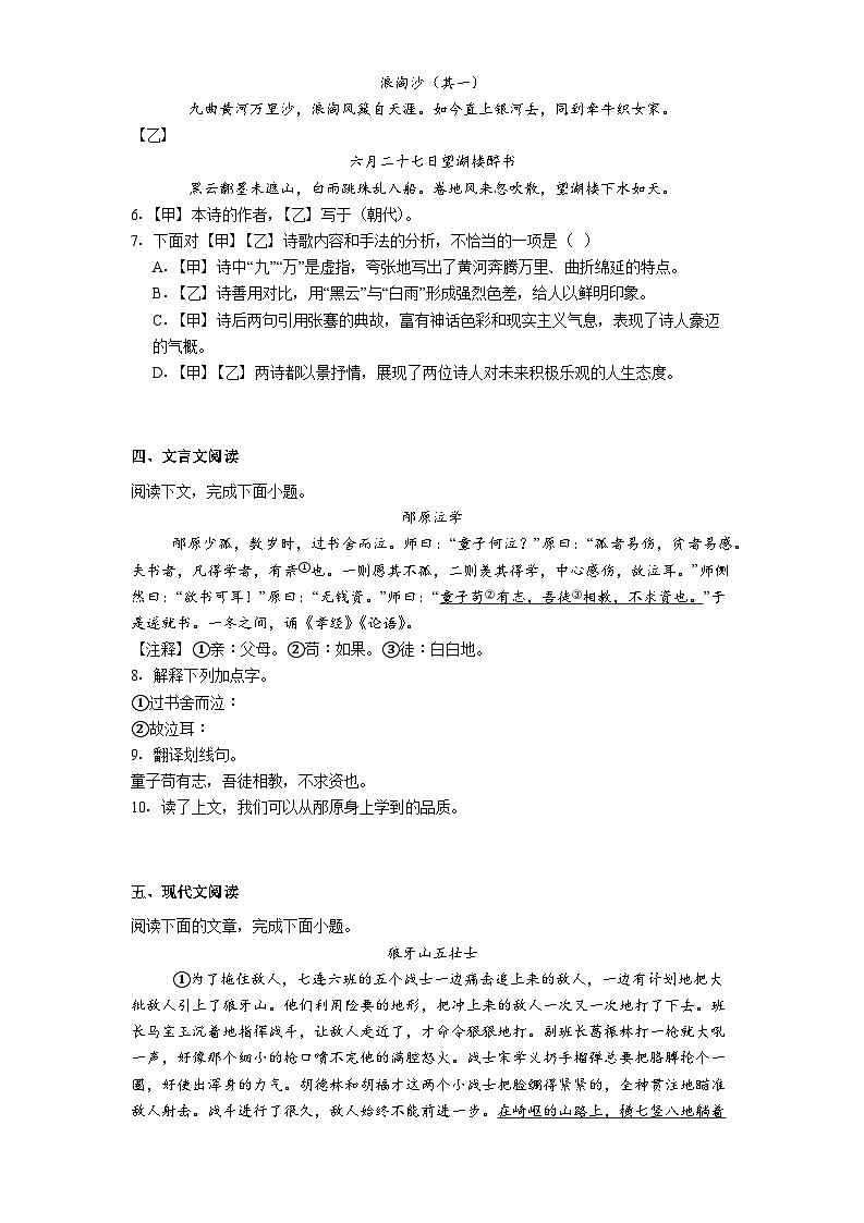 上海市闵行区2025—2026学年六年级上学期期中考试语文试题（含答案及解析）第2页