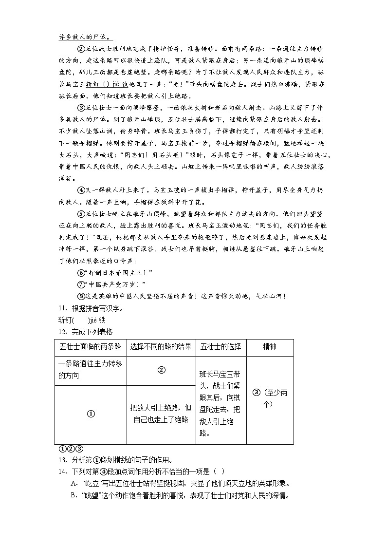 上海市闵行区2025—2026学年六年级上学期期中考试语文试题（含答案及解析）第3页