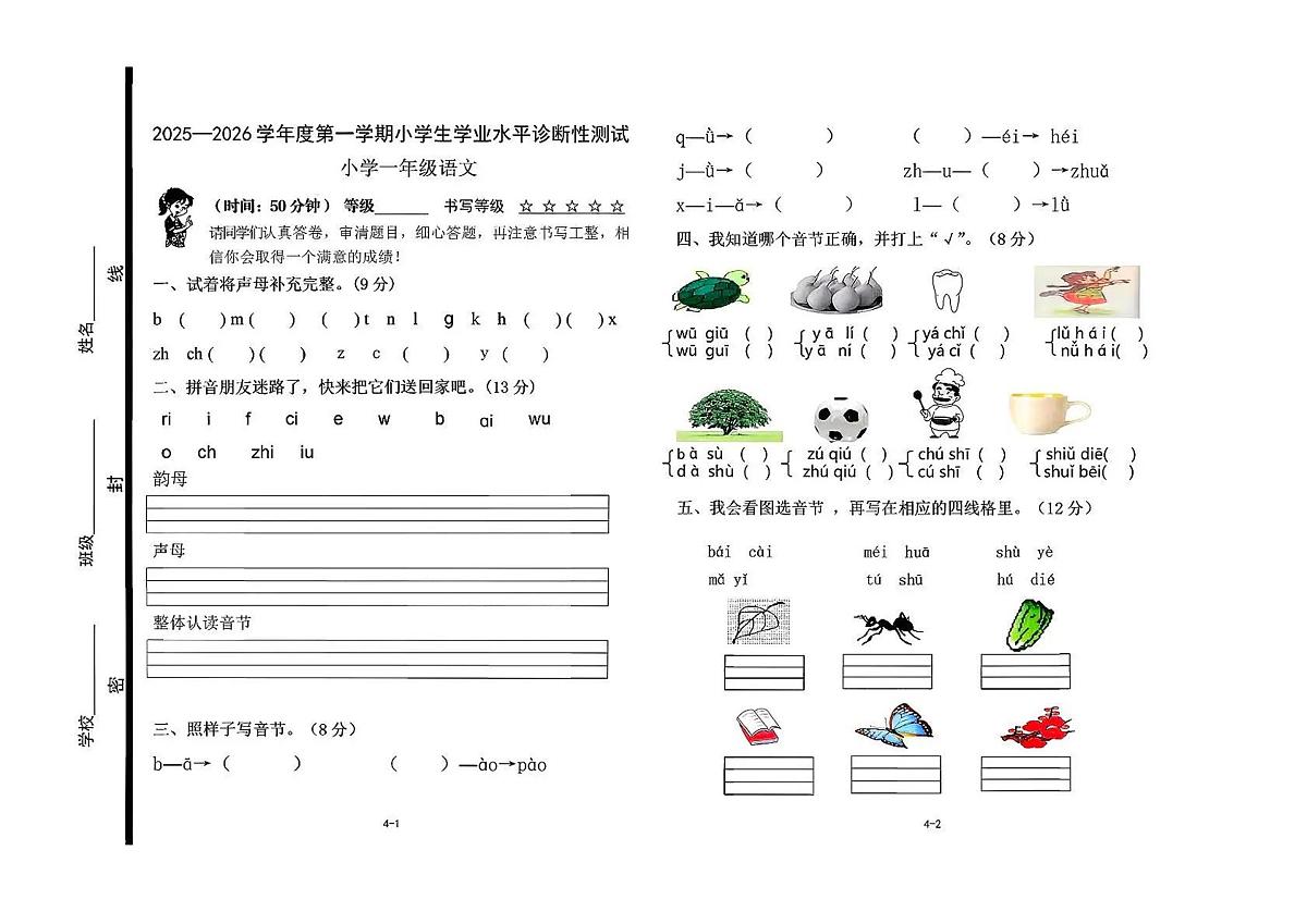 山东省青岛市即墨区2025-2026学年第一学期一年级语文期中试卷（无答案）第1页