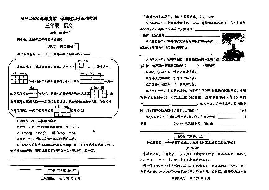 山东省青岛市黄岛区2025-2026学年第一学期三年级语文期中试卷（无答案）第1页