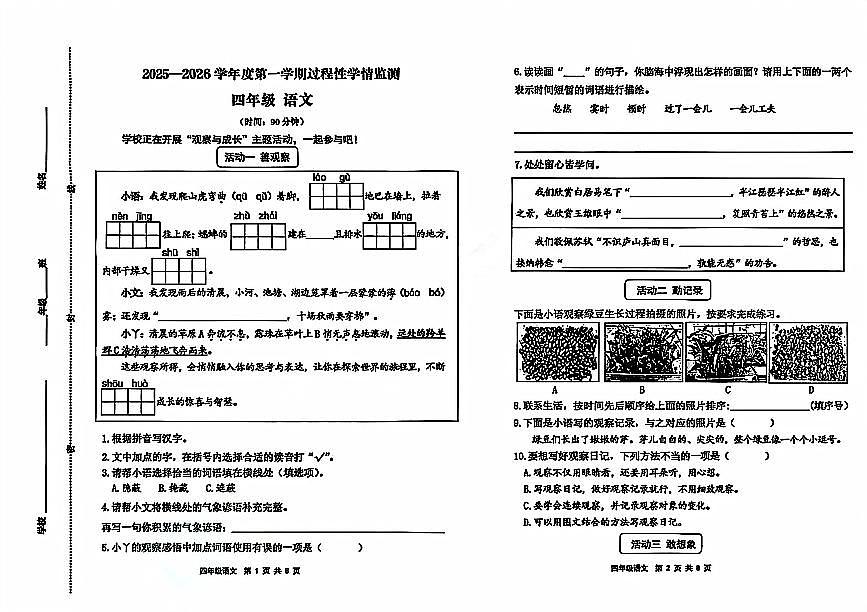山东省青岛市黄岛区区2025-2026学年第一学期四年级语文期中试卷（无答案）第1页