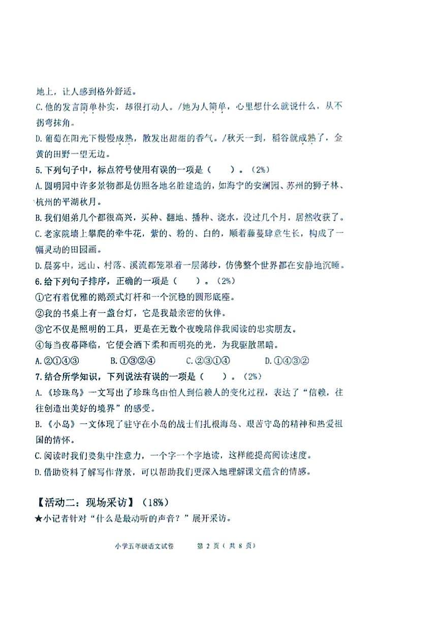 山东省青岛市城阳区2025-2026学年第一学期五年级语文期中试卷（无答案）第2页